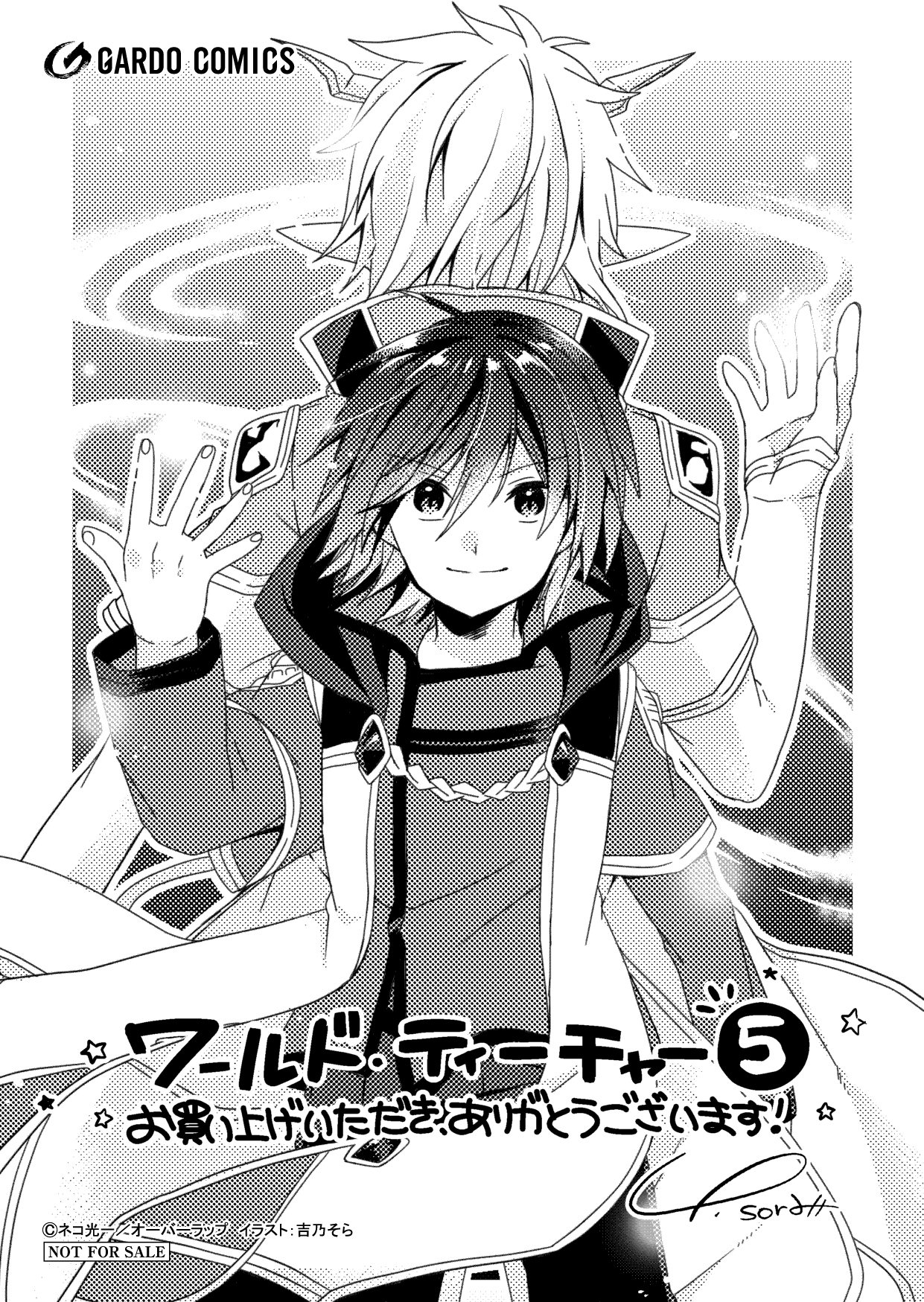 【コミックス】「ワールド・ティーチャー 5」A6ペーパー